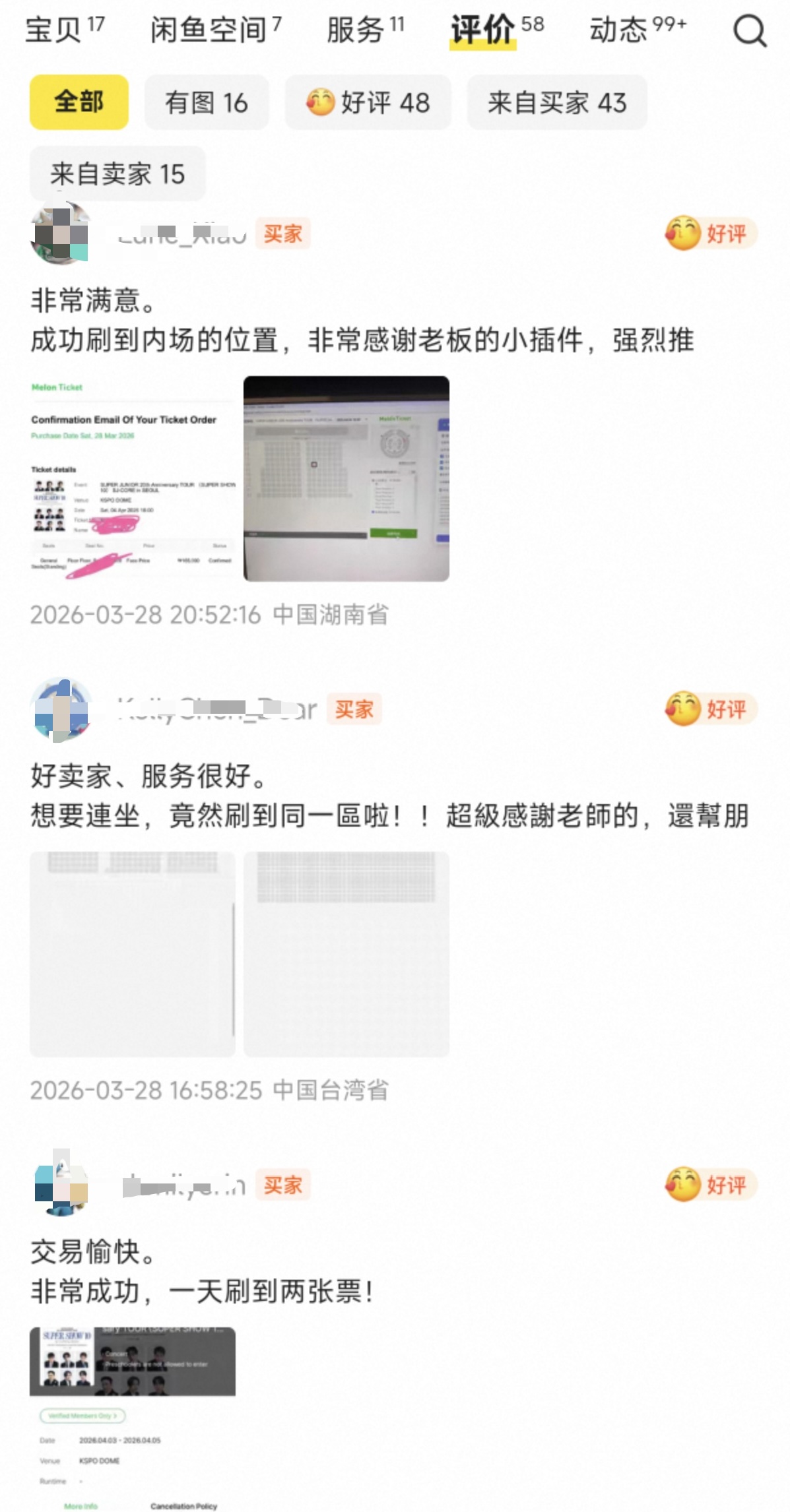 MelonTicket成功捡漏回流票案例-第一季,感谢早期用户的相伴~ 配图 3