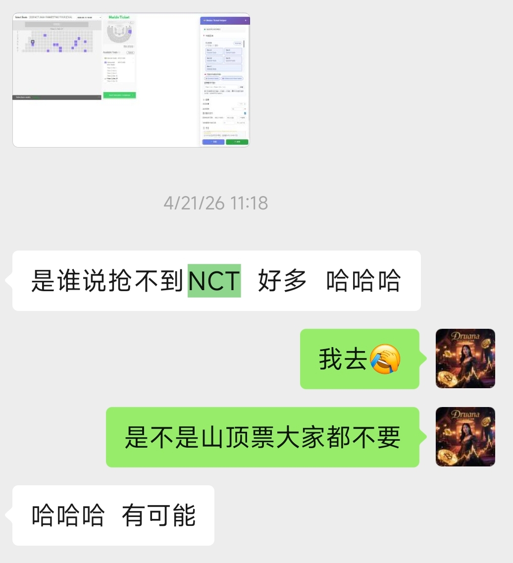 MelonTicket 捡漏回流票成功案例第三季:NCT-JNJM、SHINee、TREASURE 都有好消息 配图 2