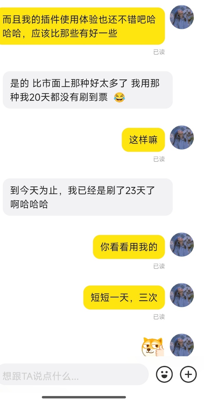 MelonTicket成功捡漏回流票案例-第一季,感谢早期用户的相伴~ 配图 4