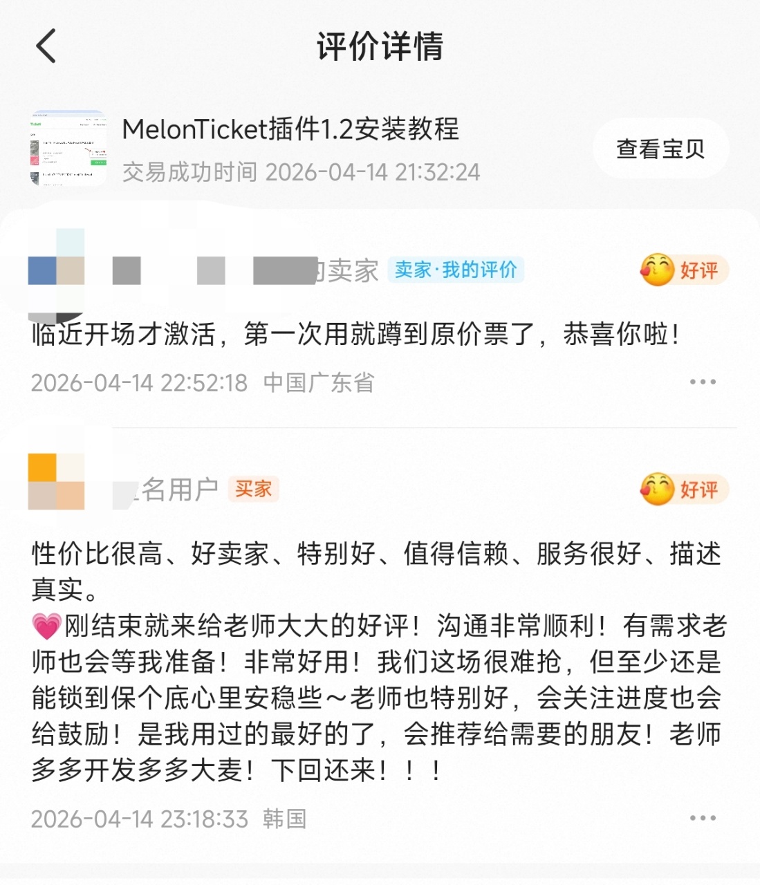 MelonTicket成功捡漏回流票案例-第二季，原价票真的不靠玄学 配图 7