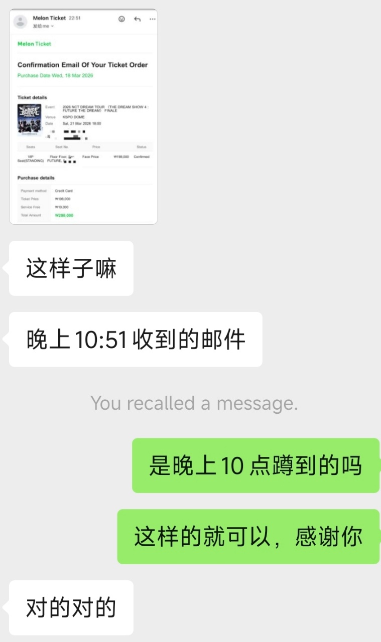 MelonTicket成功捡漏回流票案例-第一季,感谢早期用户的相伴~ 配图 6