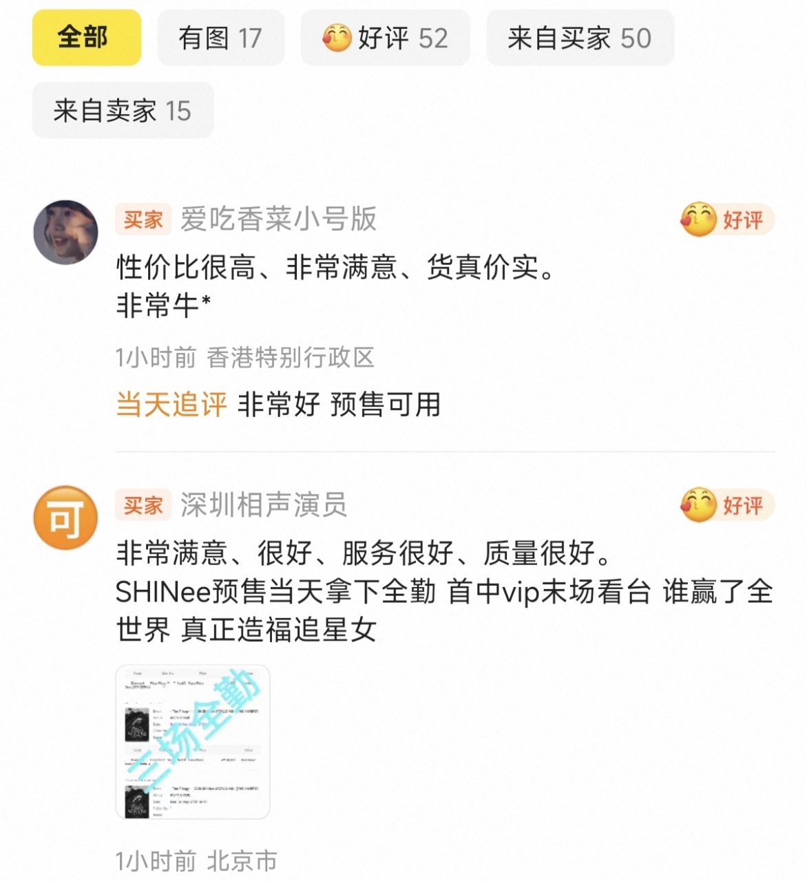 MelonTicket成功捡漏回流票案例-第二季，原价票真的不靠玄学 配图 3