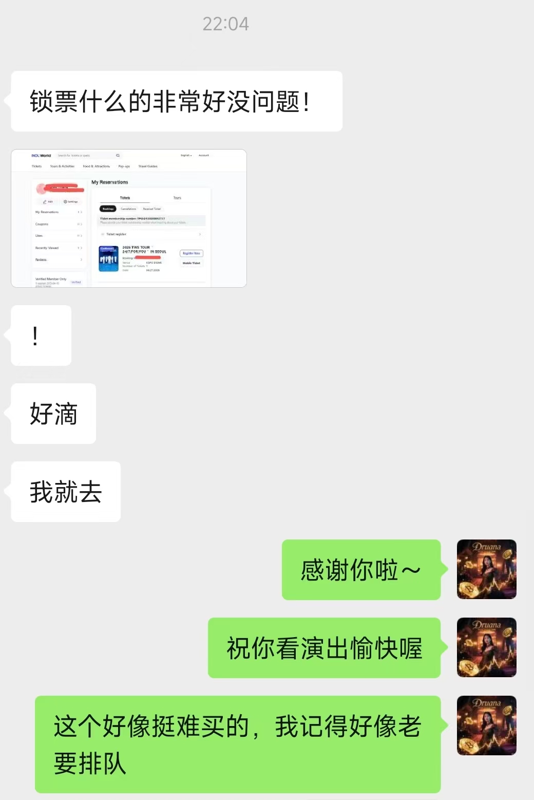 ITP Ticket Helper 成功案例:TWS 首尔巡演 + The Weeknd 现代卡超级演唱会,原价票稳稳锁住 配图 2