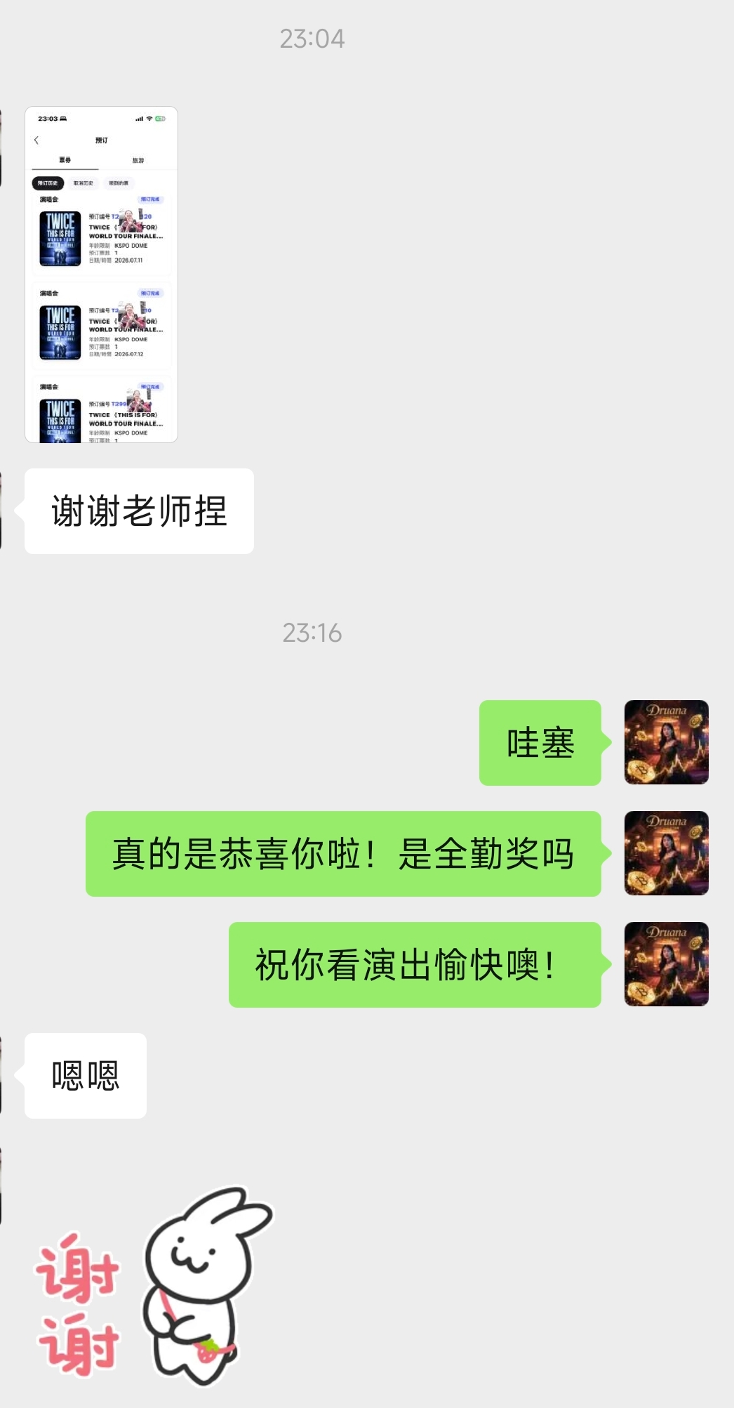 ITP Ticket Helper 成功案例：TWICE 首爾安可 FINALE 原價票拿下三場全勤（7/10-12 KSPO DOME） 配图 2