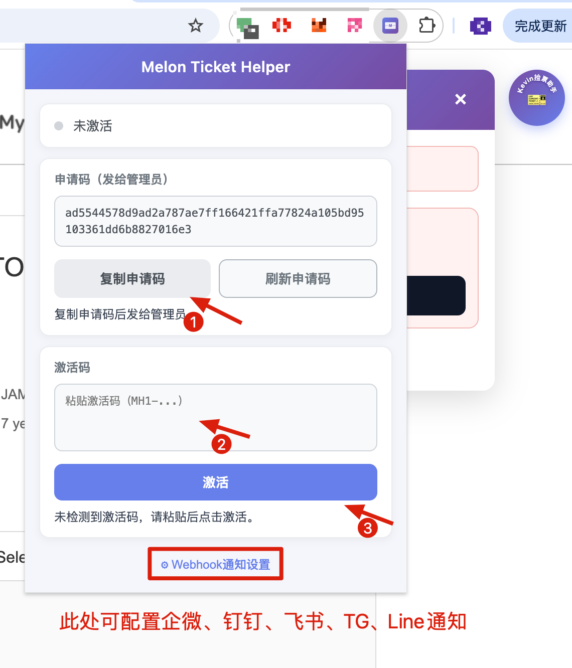 Melon Ticket Helper 捡漏回流票插件 V1.3 使用说明(预售可用) 配图 4